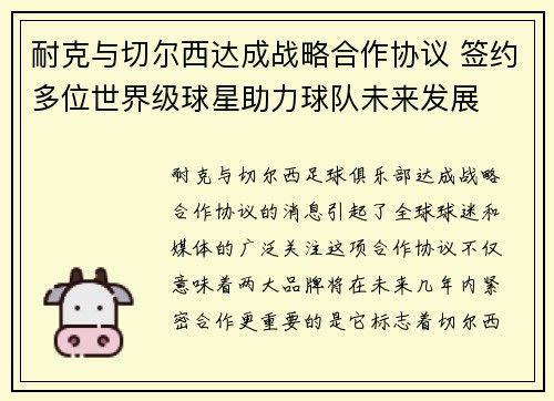 耐克与切尔西达成战略合作协议 签约多位世界级球星助力球队未来发展